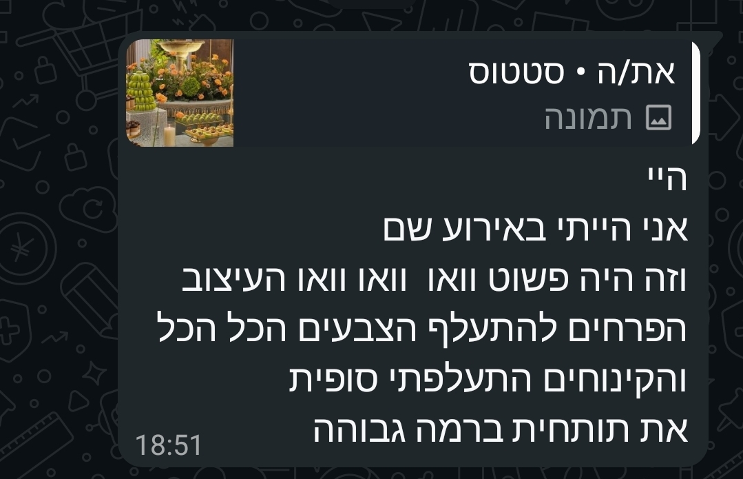 הודעת תודה שהתקבלה מלקוחה מרוצה
