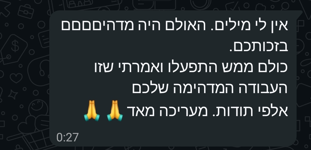 הודעת תודה שהתקבלה מלקוחה מרוצה