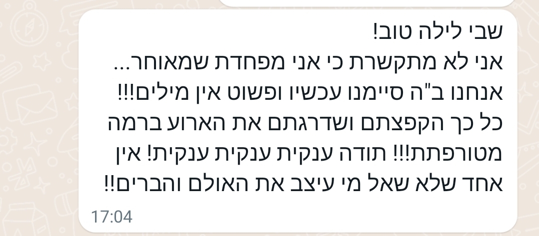 הודעת תודה שהתקבלה מלקוחה מרוצה